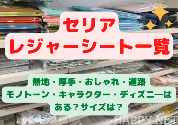 無地・厚手・おしゃれ・子供用・道路・モノトーン・キャラクター・大きい・ディズニーはある？サイズは？